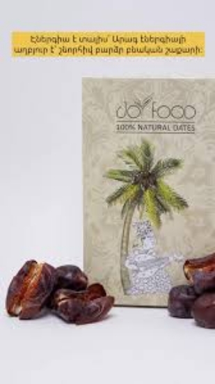 Picture of Արմավ տուփով 550գ